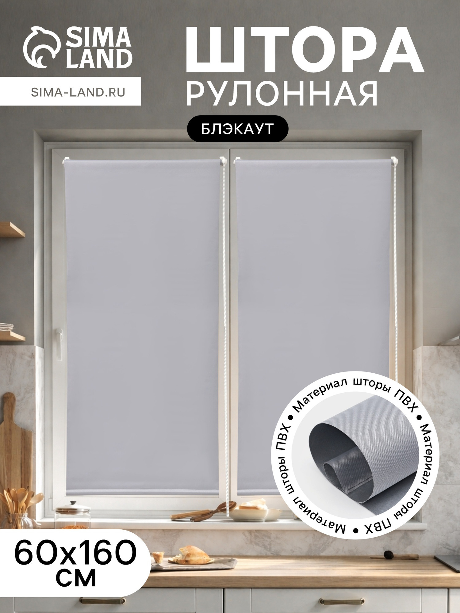 Рулонная штора Sima-Land Блэкаут 60x160 / 10993475 (серый) — фото 2