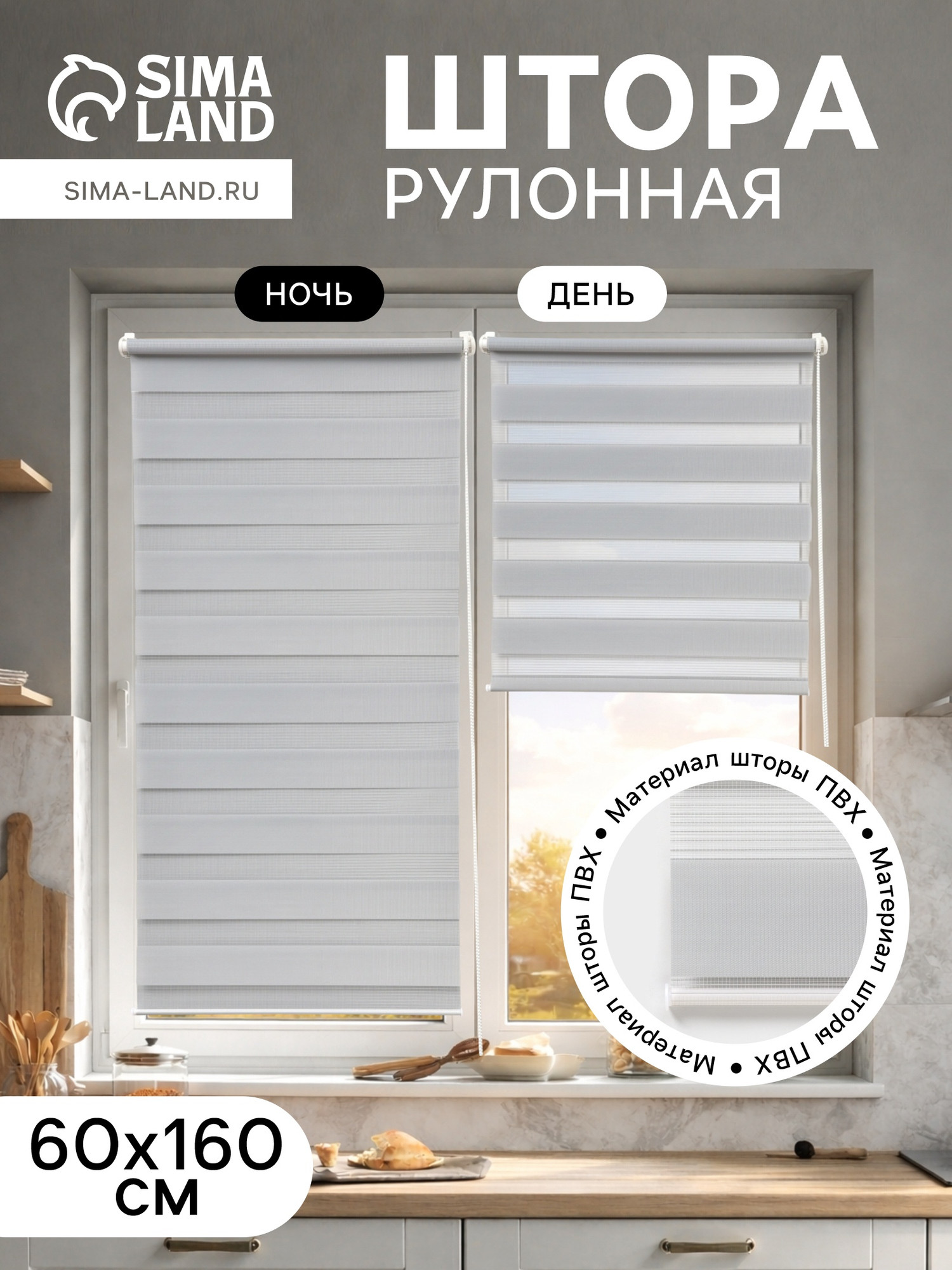 Рулонная штора Sima-Land День и Ночь 60x160 / 10993478 (стальной) — фото 2
