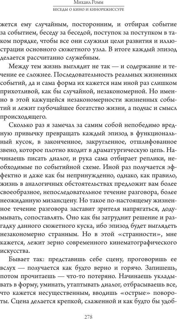 Нехудожественная книга АСТ Беседы о кино и кинорежиссуре (Ромм М. 9785171766085) — фото 6