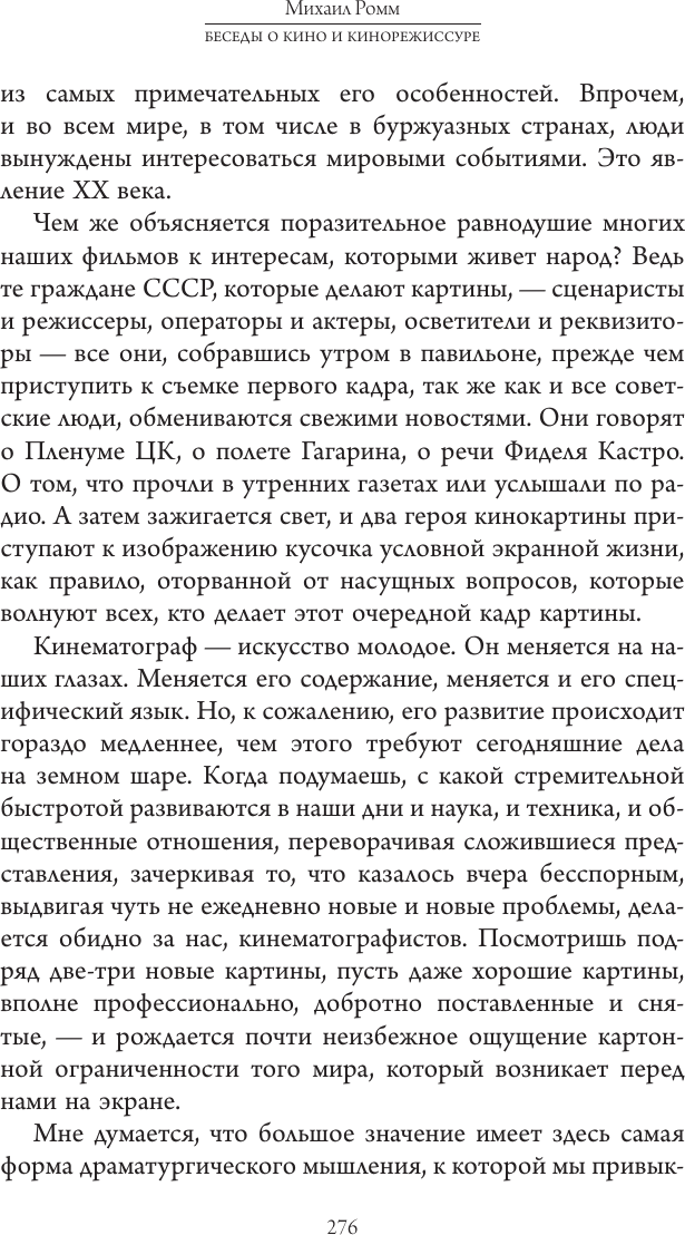 Нехудожественная книга АСТ Беседы о кино и кинорежиссуре (Ромм М. 9785171766085) — фото 4
