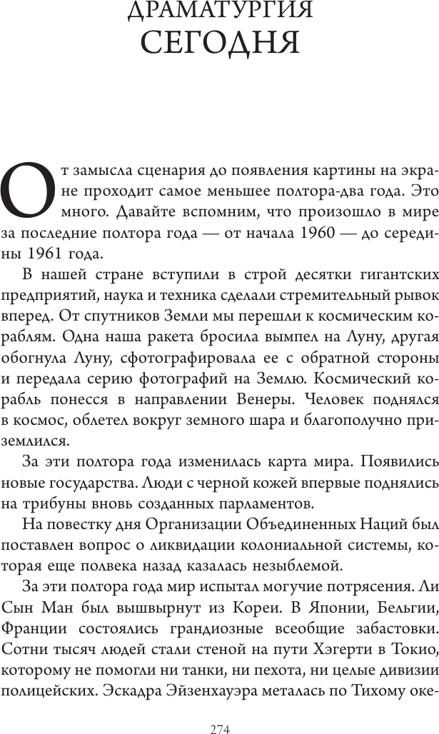 Нехудожественная книга АСТ Беседы о кино и кинорежиссуре (Ромм М. 9785171766085) — фото 2