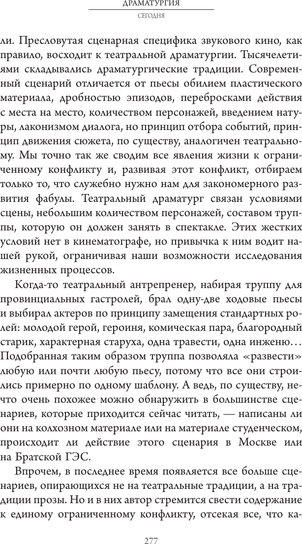 Нехудожественная книга АСТ Беседы о кино и кинорежиссуре (Ромм М. 9785171766085) — фото 5
