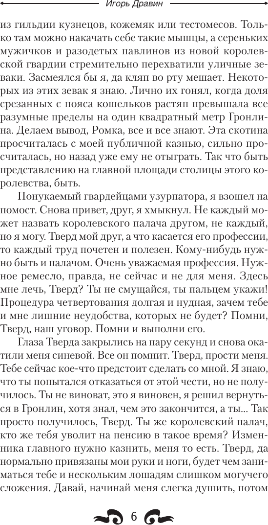 Художественная книга АСТ Ворон (Дравин И. 9785171821425) — фото 4