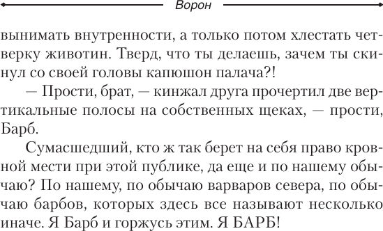Художественная книга АСТ Ворон (Дравин И. 9785171821425) — фото 5