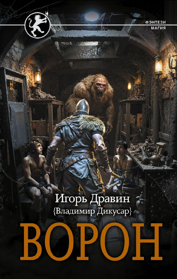 Художественная книга АСТ Ворон (Дравин И. 9785171821425)