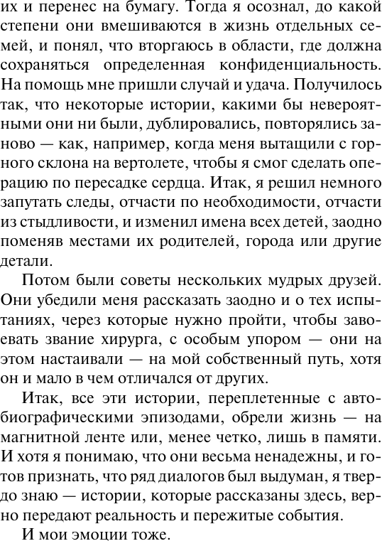Нехудожественная книга АСТ Записки детского кардиохирурга. Там, где бьется сердце (Претр Р. 9785171599492) — фото 6