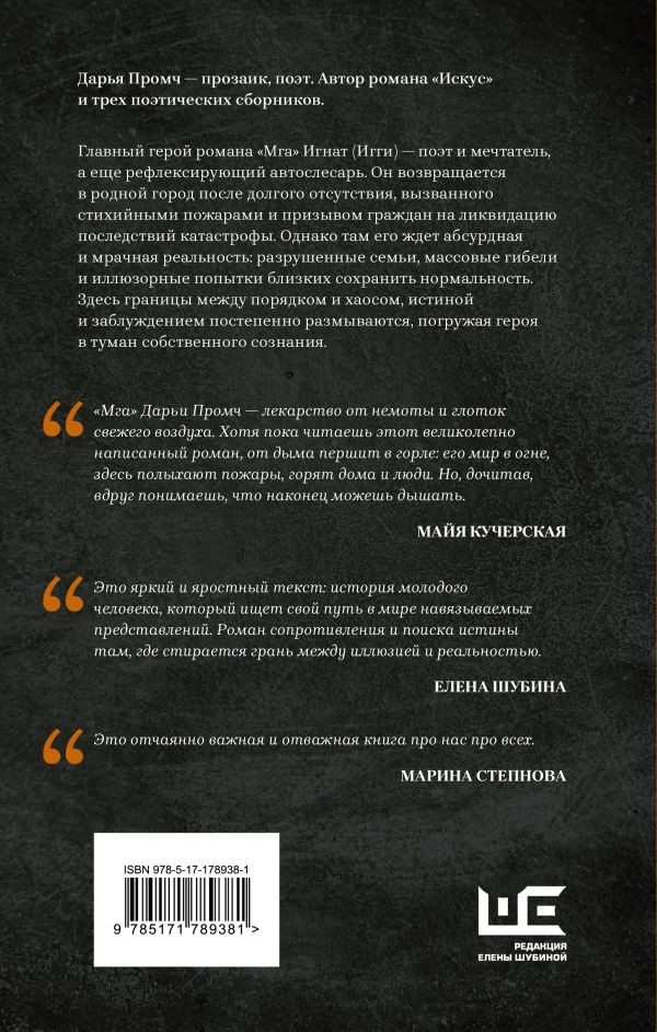 Художественная книга АСТ Мга (Промч Д. 9785171789381) — фото 2