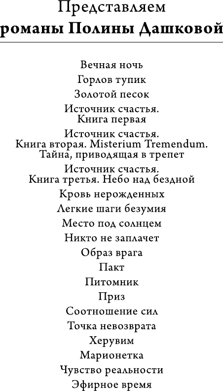 Художественная книга АСТ Никто не заплачет (Дашкова П. 9785171380656) — фото 3