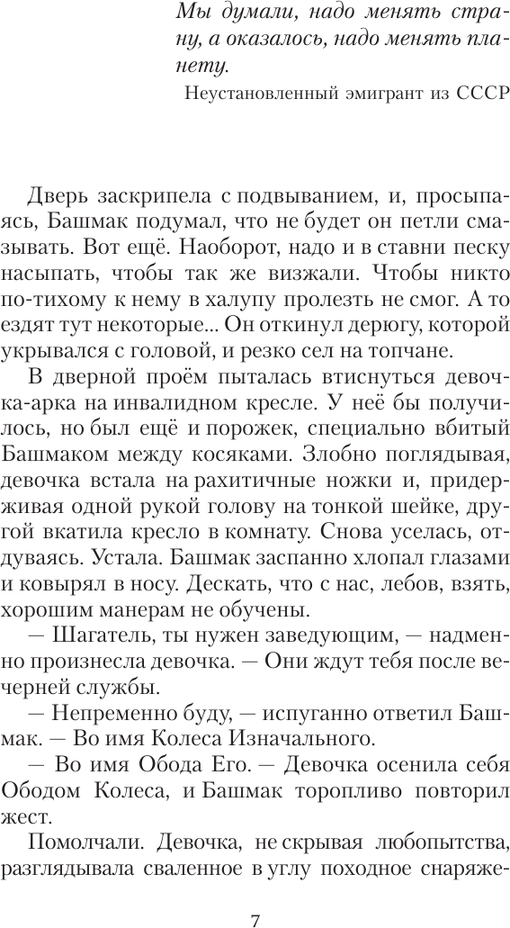Художественная книга АСТ Шагатели (Шабалдин К. 9785171786809) — фото 5