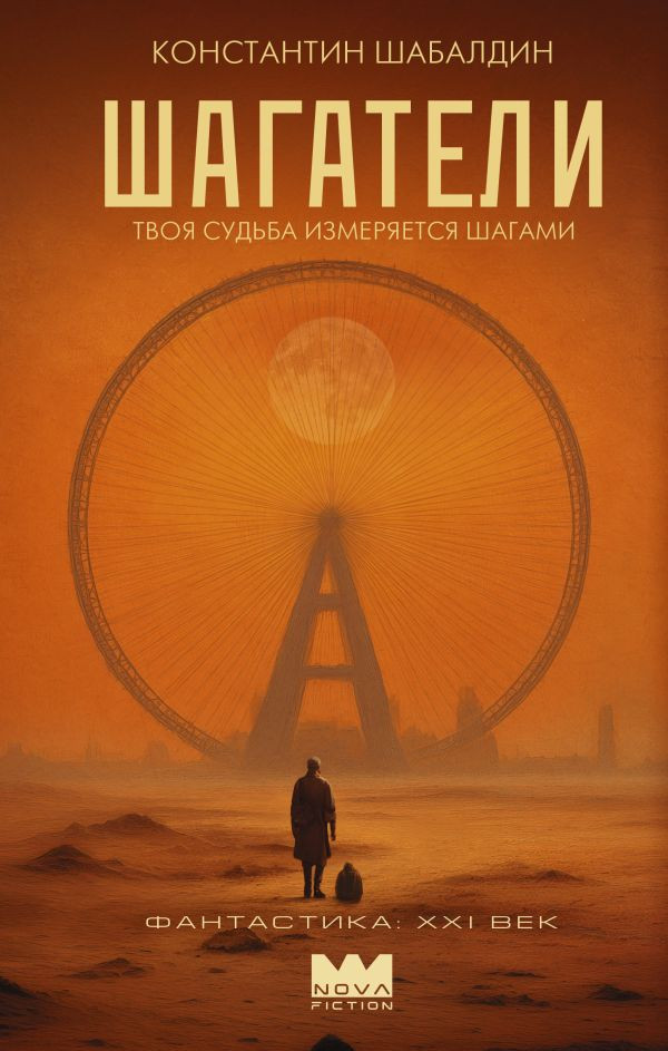 Художественная книга АСТ Шагатели (Шабалдин К. 9785171786809)