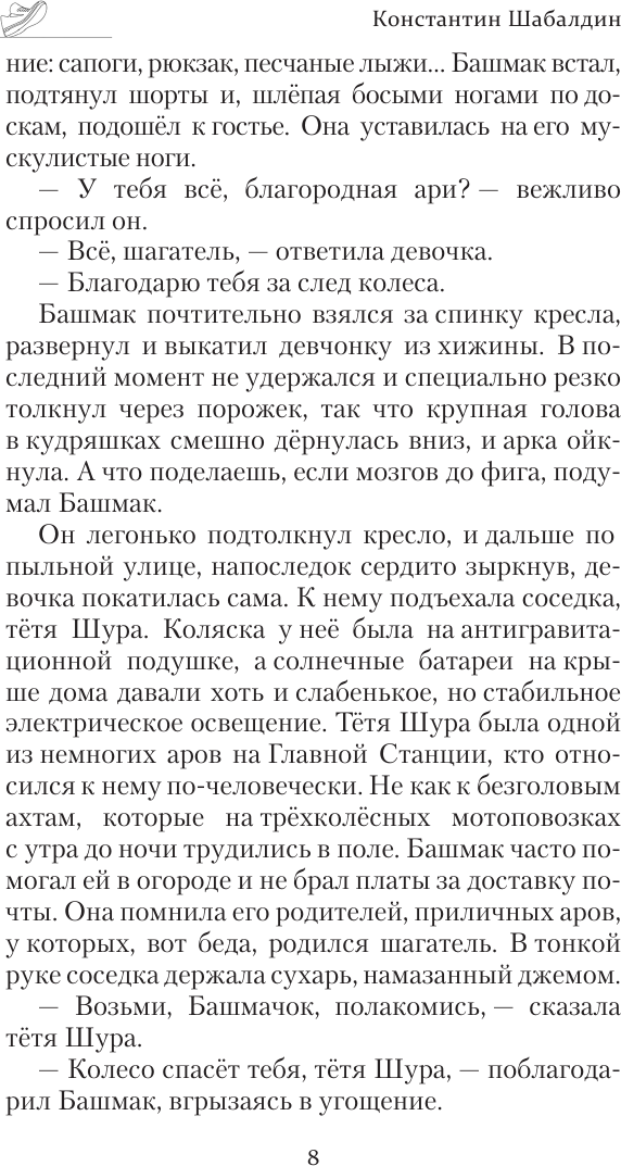 Художественная книга АСТ Шагатели (Шабалдин К. 9785171786809) — фото 6