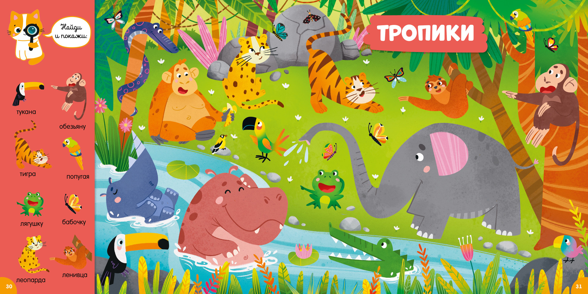 Развивающая книга CLEVER Главная книга малыша о животных — фото 4