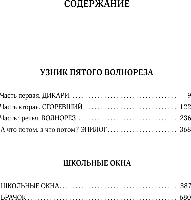Художественная книга АСТ Собрание сочинений. Том 11. 2023-2024 (Поляков Юрий 9785171816285) — фото 3