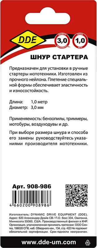 Шнур стартера для бензопилы DDE 3мм / 908-986 (1м) — фото 2