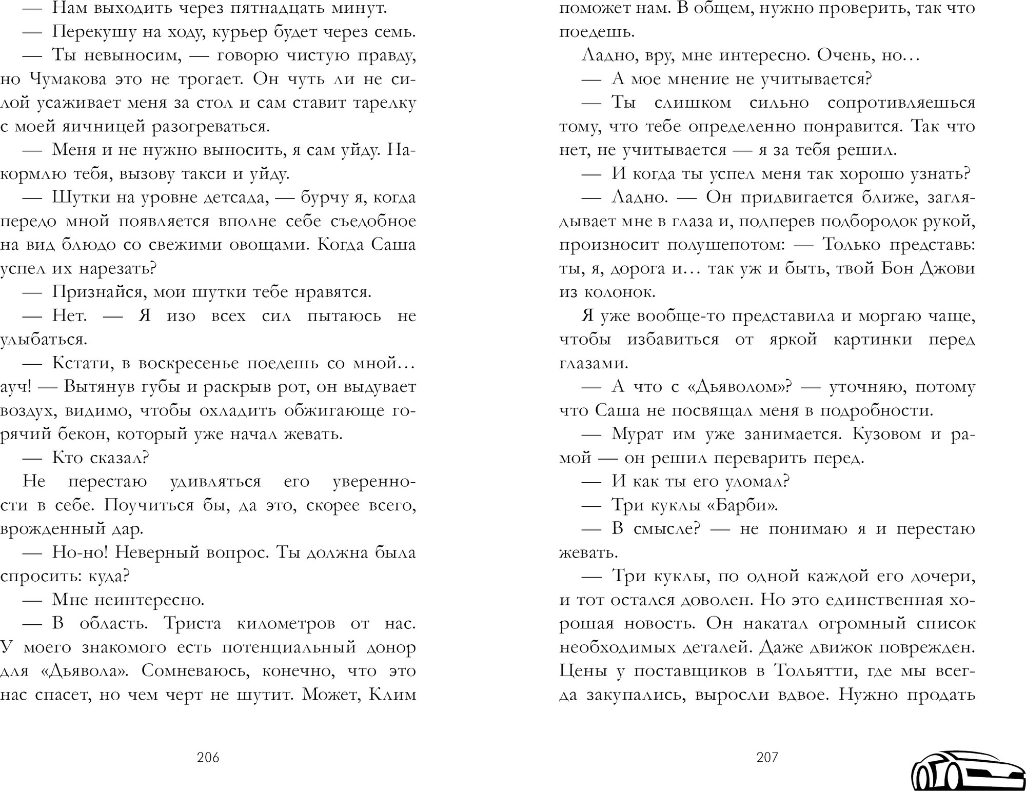 Художественная книга CLEVER На полной скорости, твердая обложка (Саммер Катя) — фото 3