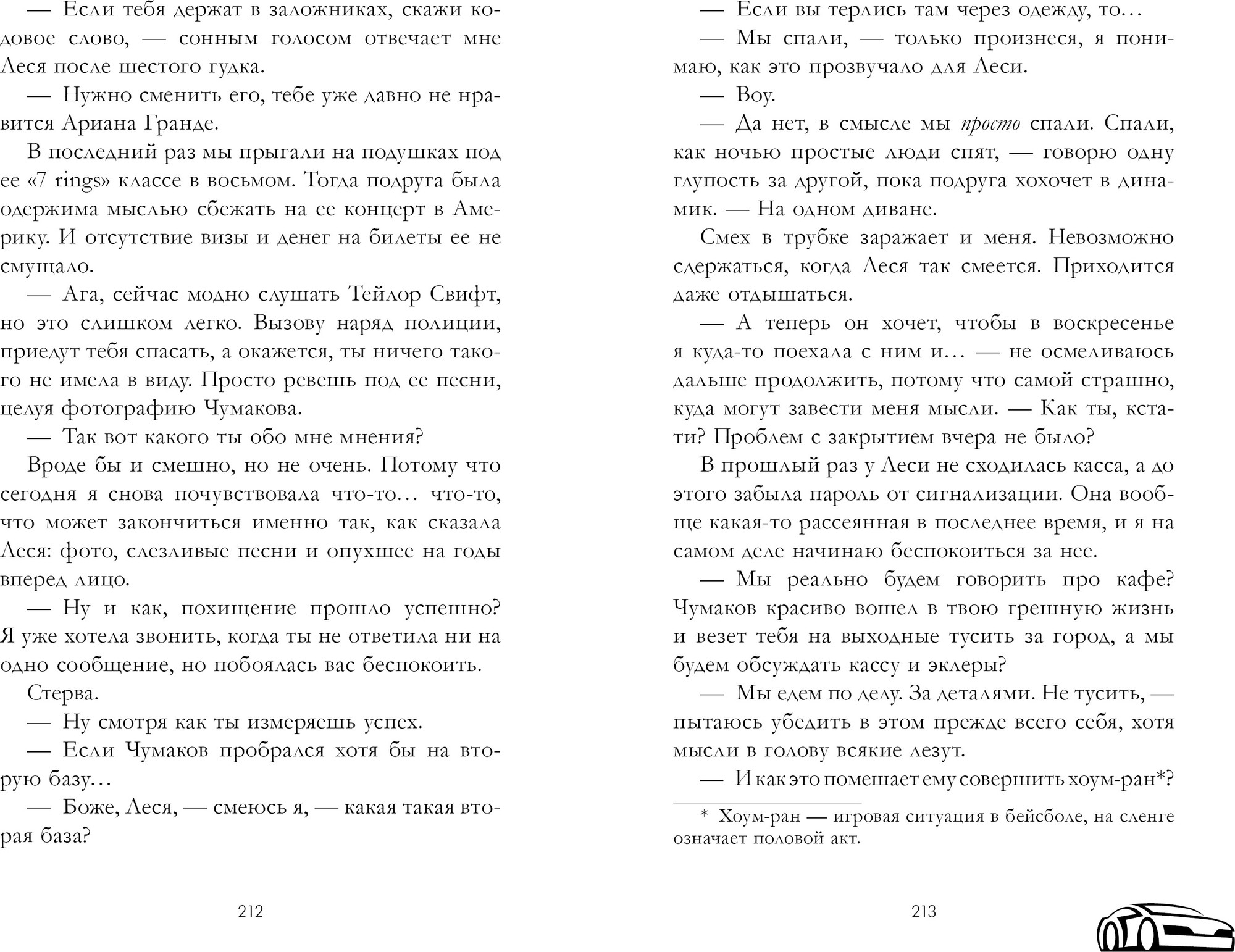 Художественная книга CLEVER На полной скорости, твердая обложка (Саммер Катя) — фото 6