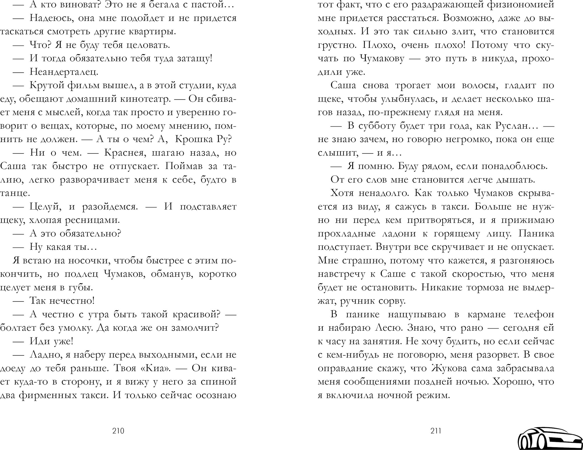 Художественная книга CLEVER На полной скорости, твердая обложка (Саммер Катя) — фото 5
