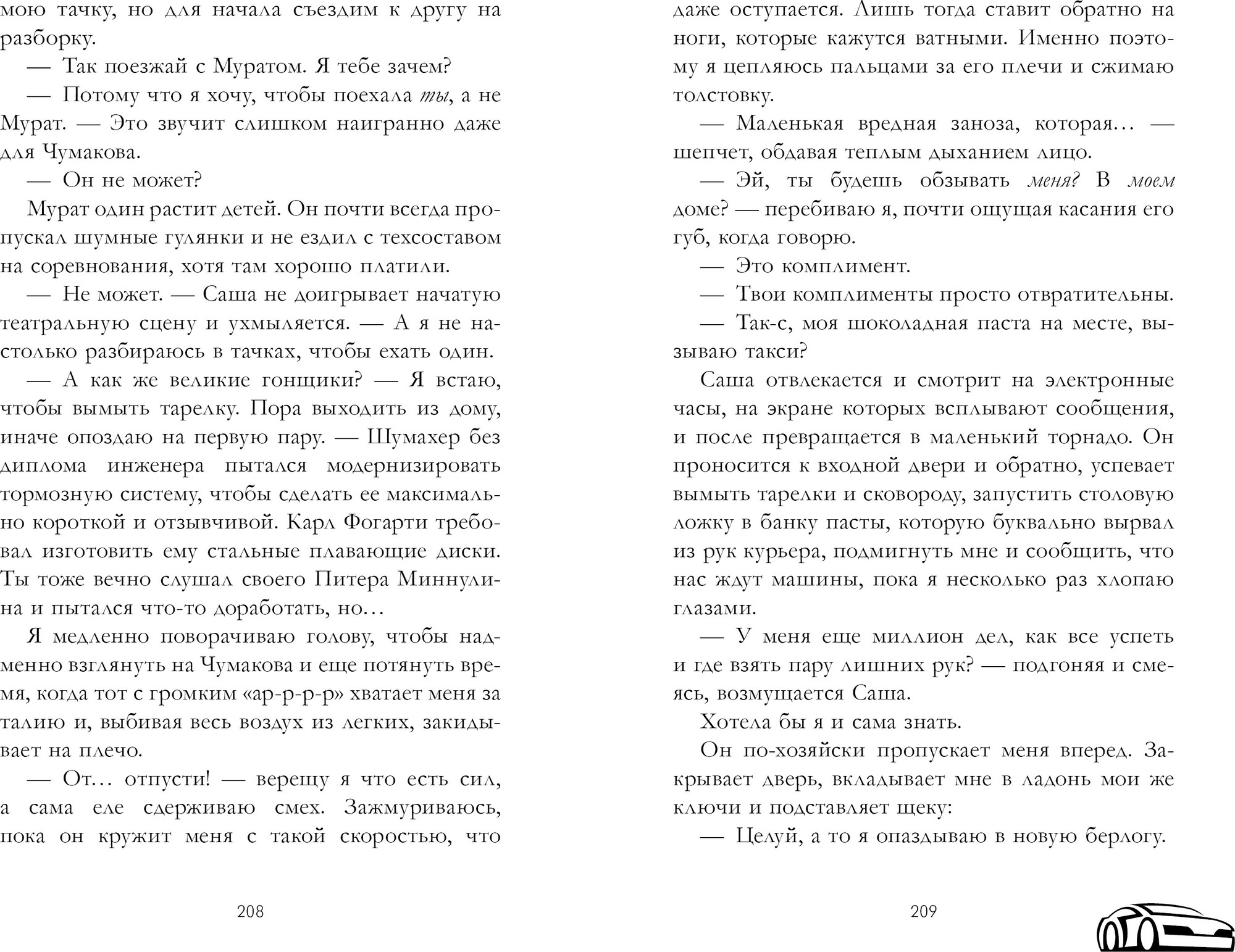 Художественная книга CLEVER На полной скорости, твердая обложка (Саммер Катя) — фото 4