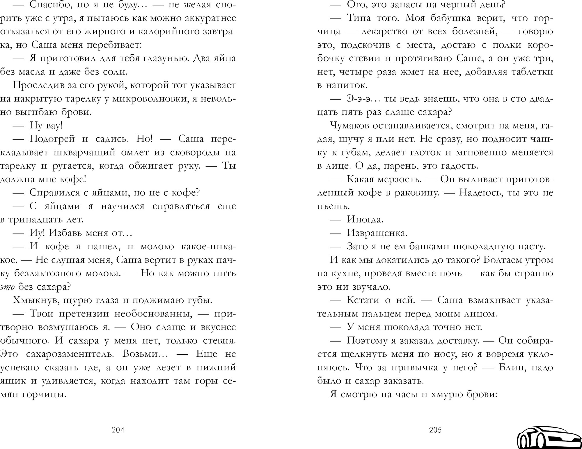 Художественная книга CLEVER На полной скорости, твердая обложка (Саммер Катя) — фото 2
