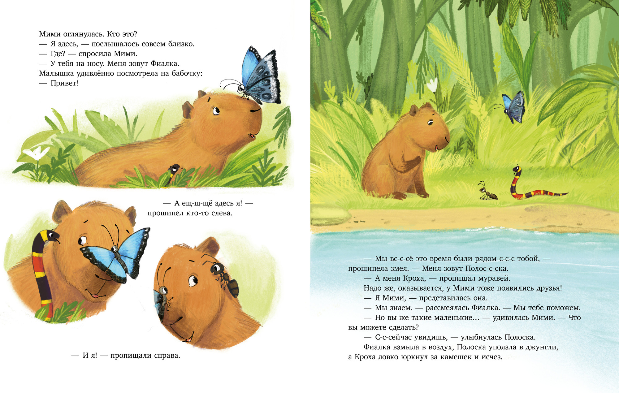Художественная книга CLEVER Книжки-картинки. Самая смелая капибара, твердая обложка (Мармон Утиха) — фото 3