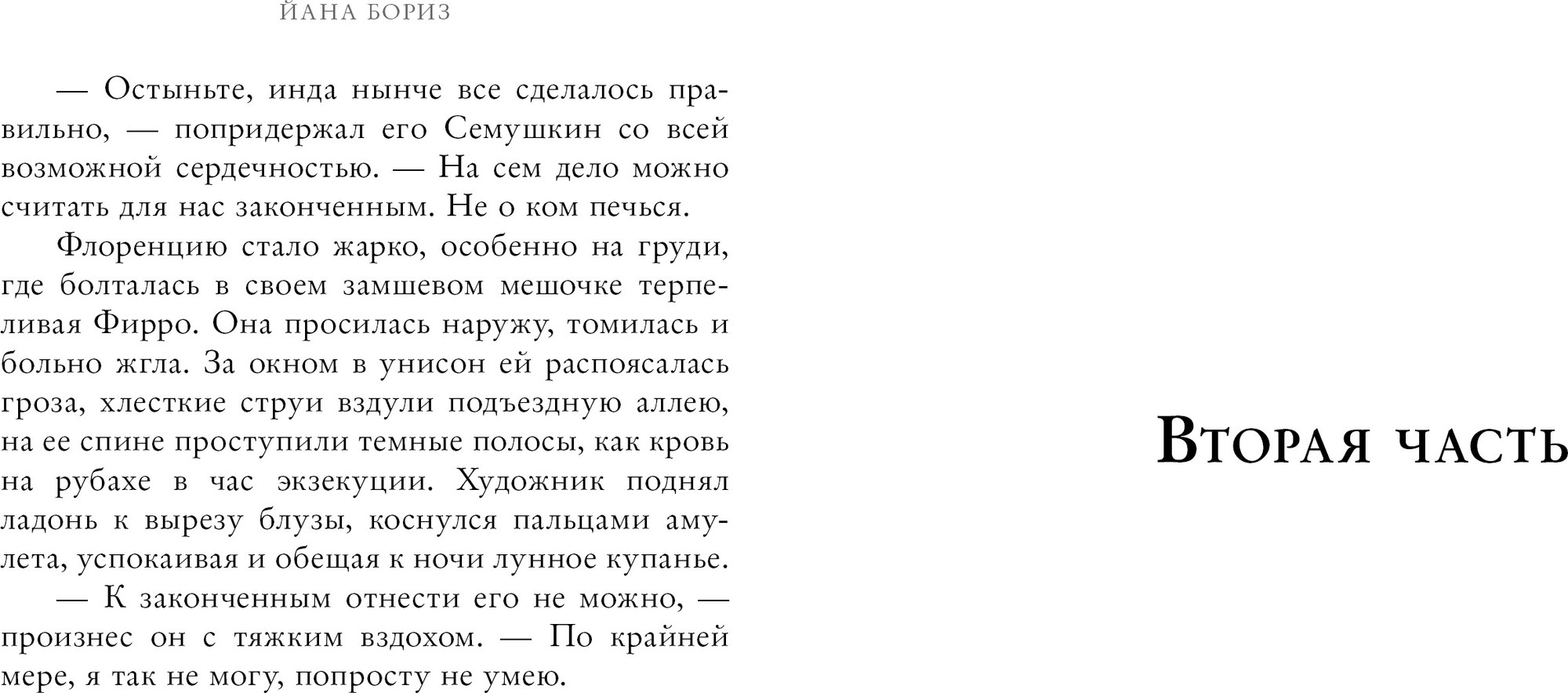 Художественная книга CLEVER Флоренций и черная жемчужина, твердая обложка (Бориз Йана) — фото 4