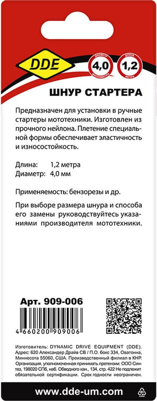 Шнур стартера для бензопилы DDE 4мм / 909-006 (1.2м) — фото 2
