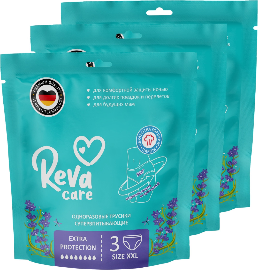 Набор трусов послеродовых Reva Care XXL (9шт)