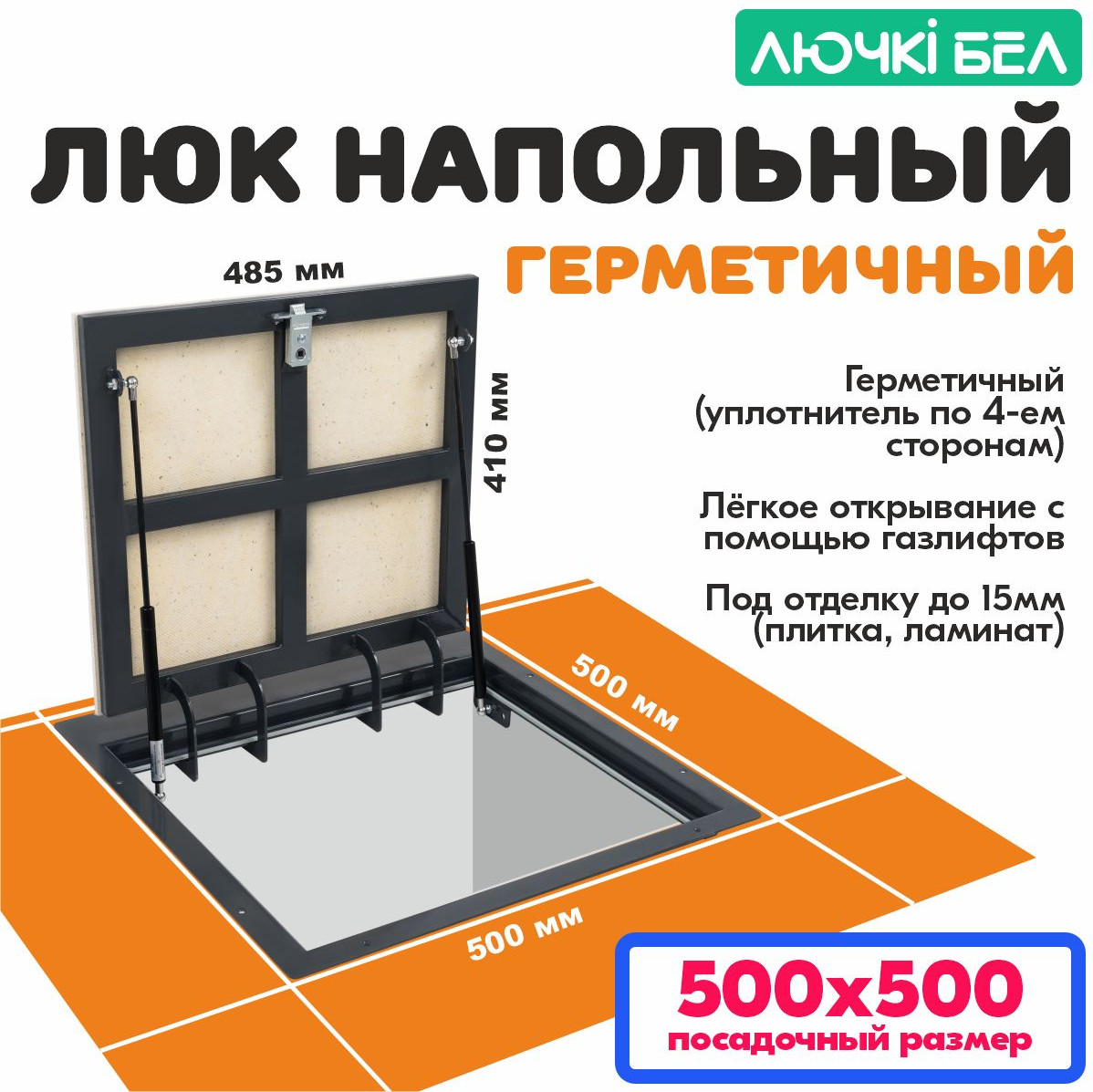 Люк напольный ЛючкиБел Погребок Герметичный (50x50) — фото 2