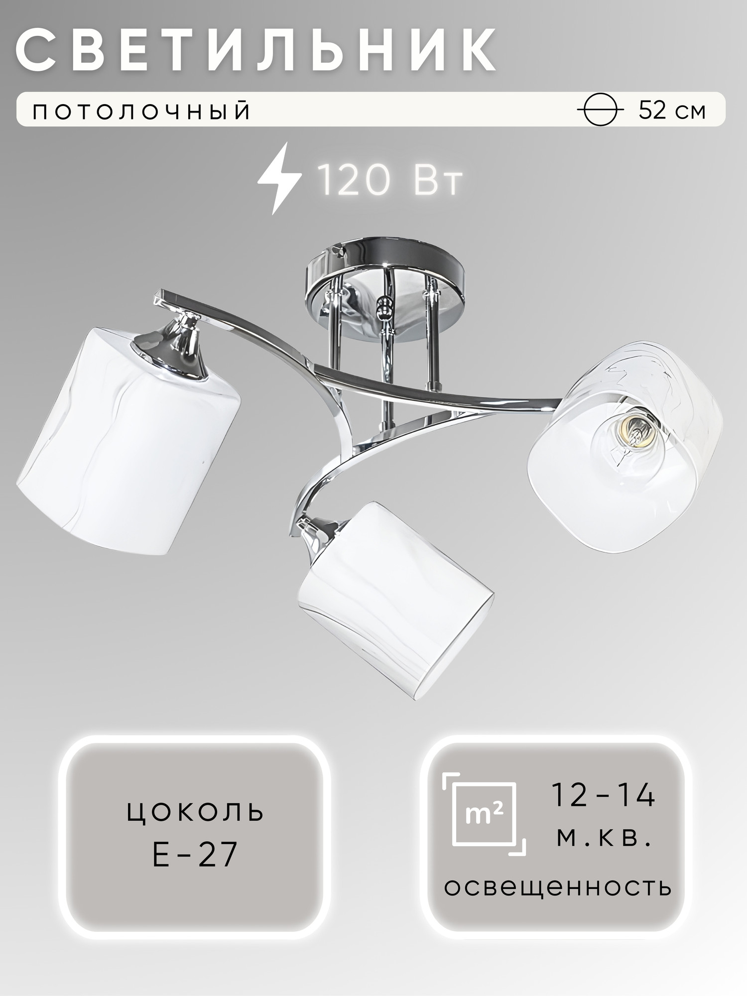 Люстра Aitin-Pro НПБ 02-3x40-101 / 51010/3 (хром)