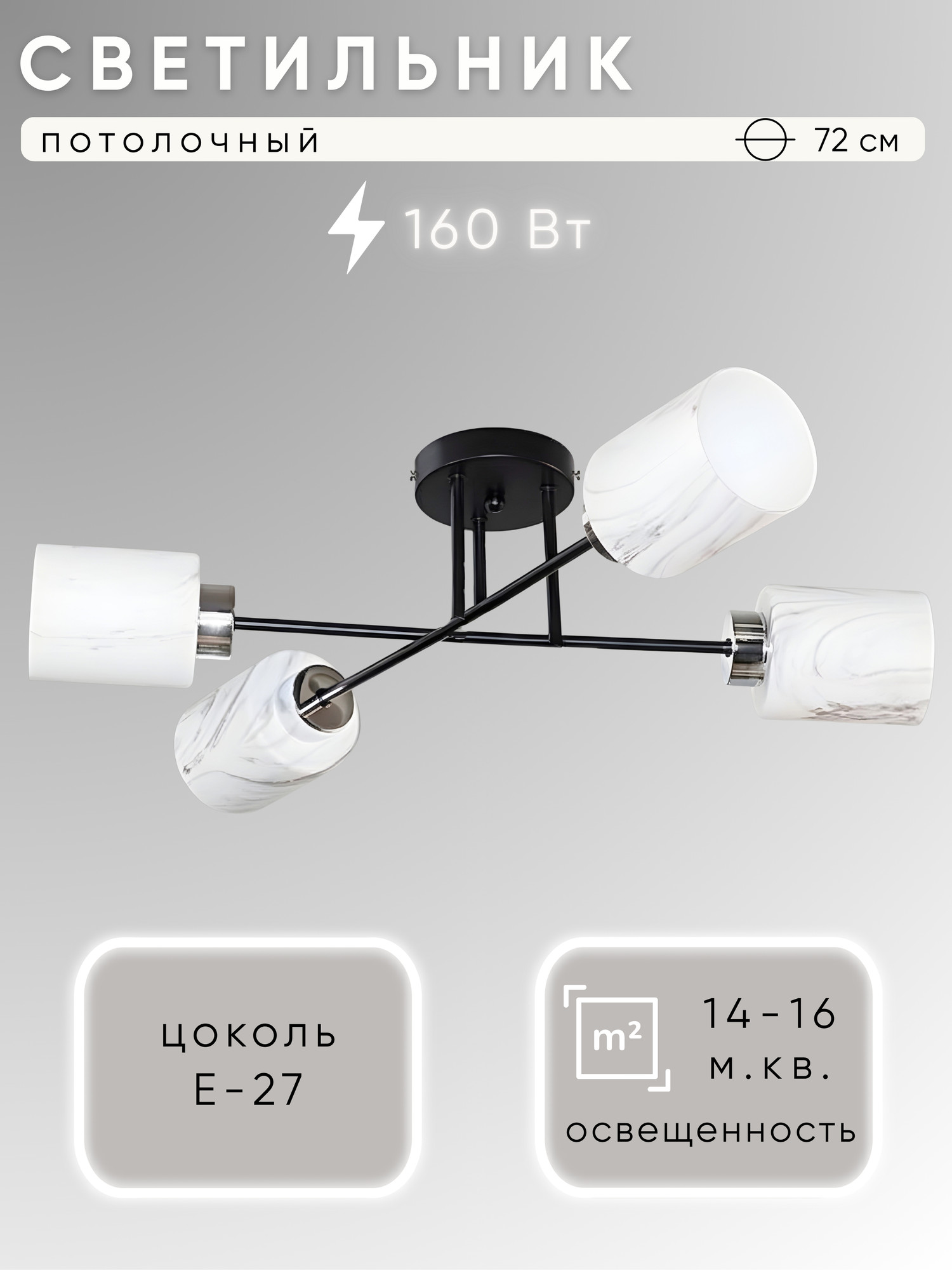 Люстра Aitin-Pro НПБ 02-4x40-101 / 51156/4 (черный/хром)