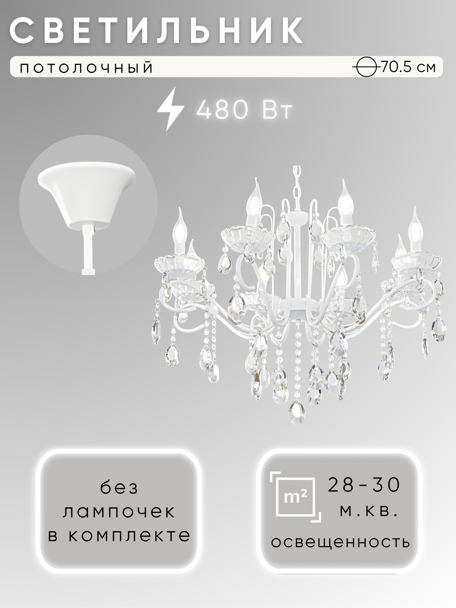 Люстра Aitin-Pro НСБ 01-8x60-105 / NH7055/8