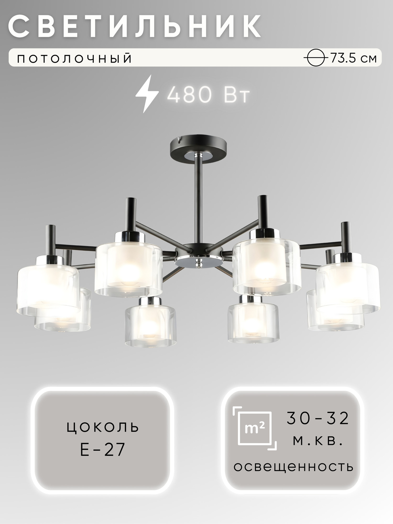 Люстра Aitin-Pro НПБ 02-8x60-105 / N6989/8 (черный/хром)