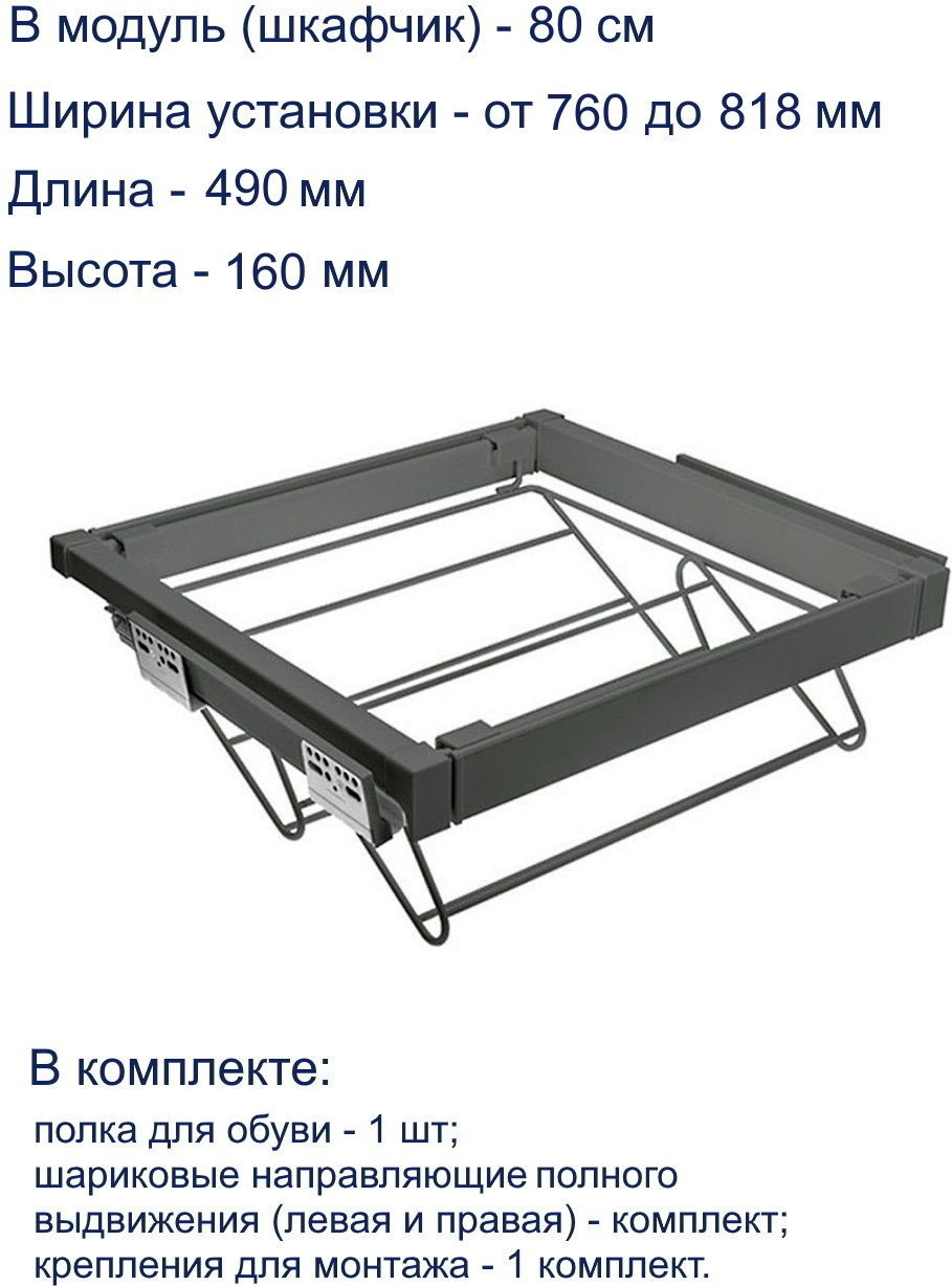 Полка выдвижная GTV Elite 800мм с доводчиком / WG-POBUW80-60 (антрацит) — фото 2