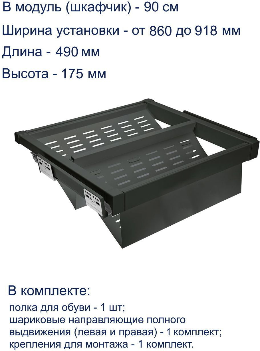Полка выдвижная GTV Elite 900мм перфорированная с доводчиком / WG-POBUWM90-60 (антрацит) — фото 2