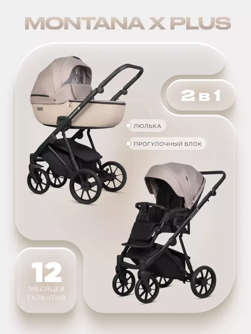 Детская универсальная коляска Riko X Plus 2 в 1 Basic (42, бежевый) — фото 2