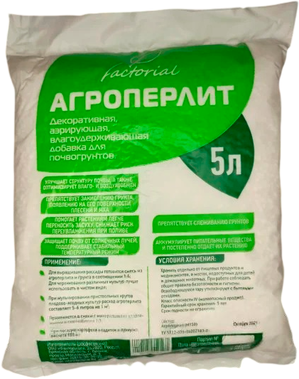 Субстрат Factorial Агроперлит (5л)