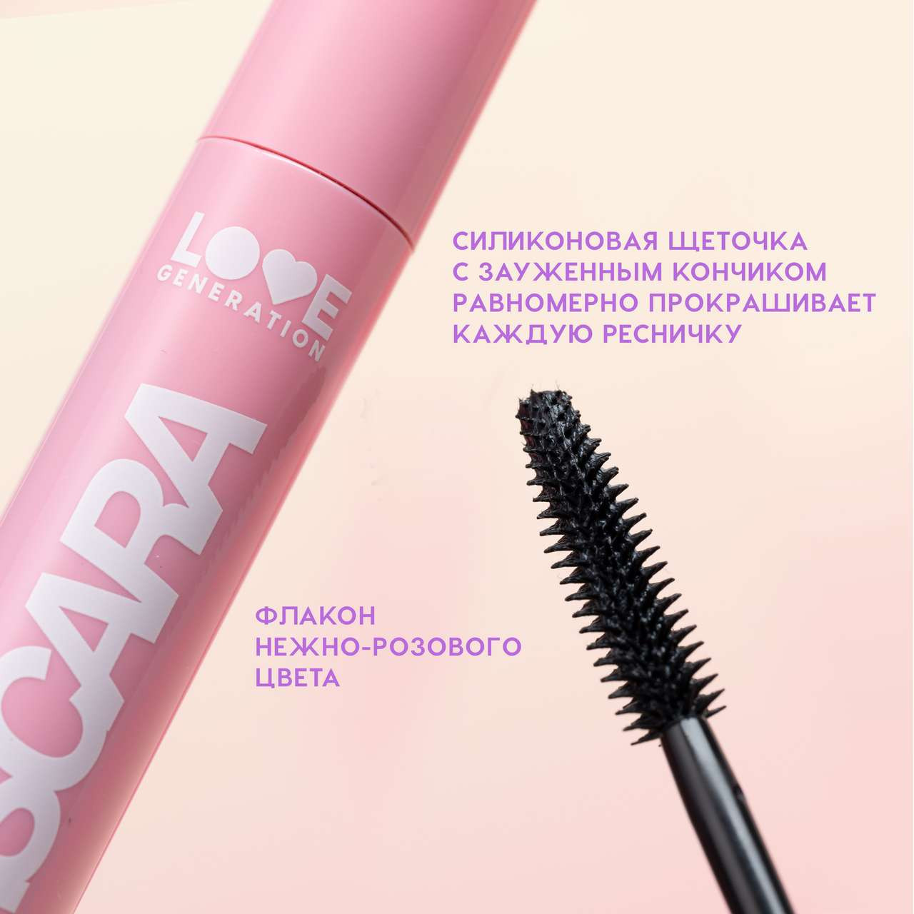 Тушь для ресниц Love Generation Length Mascara тон 01 — фото 4