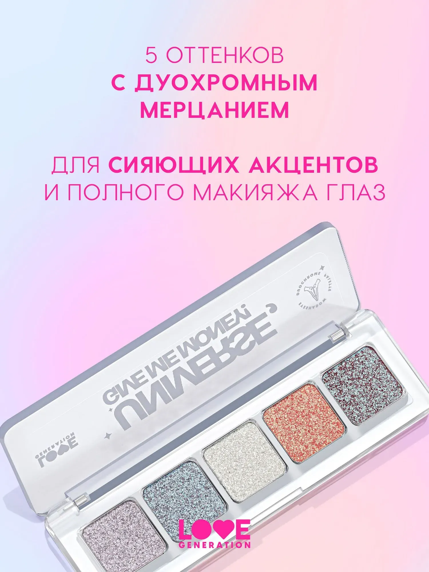 Палетка теней для век Love Generation Duochrome Eyeshadow Palette Universe, give me money 01 — фото 3
