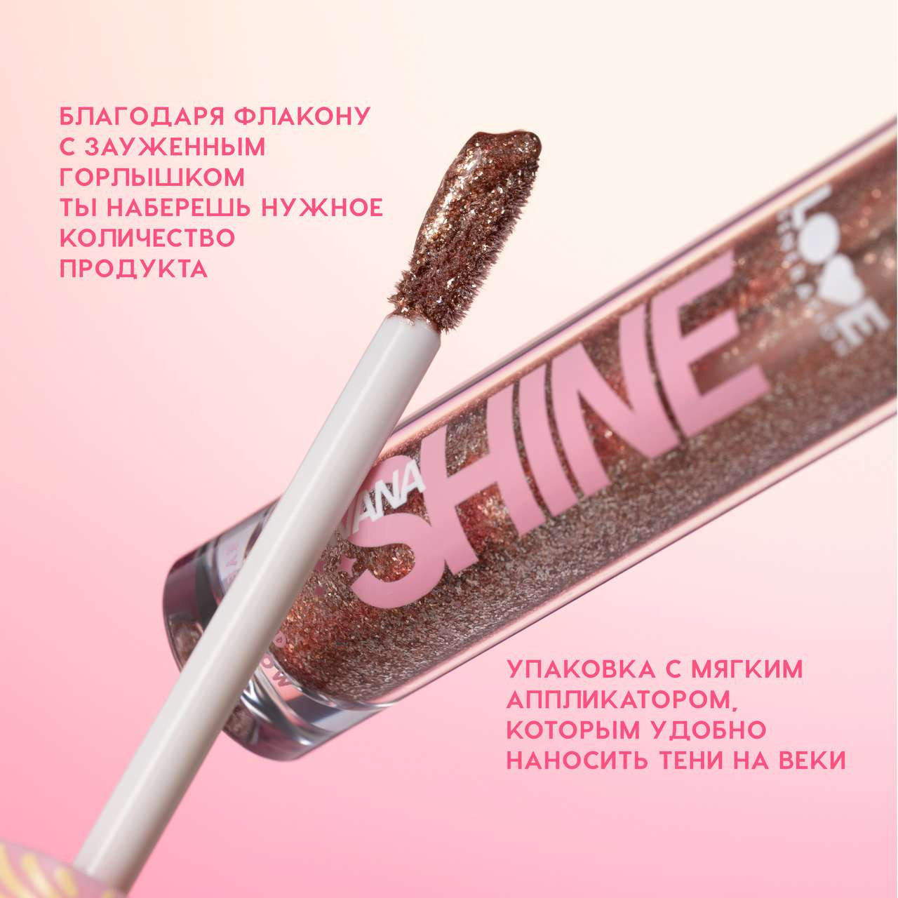 Тени для век Love Generation Shine Liquid Eyeshadow Nirvana жидкие тон 01 — фото 6