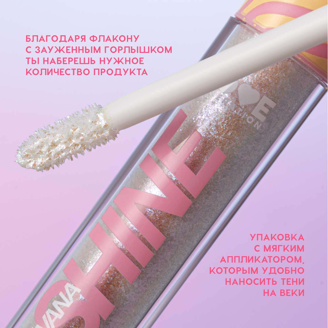 Тени для век Love Generation Shine Liquid Eyeshadow Nirvana жидкие тон 05 — фото 6