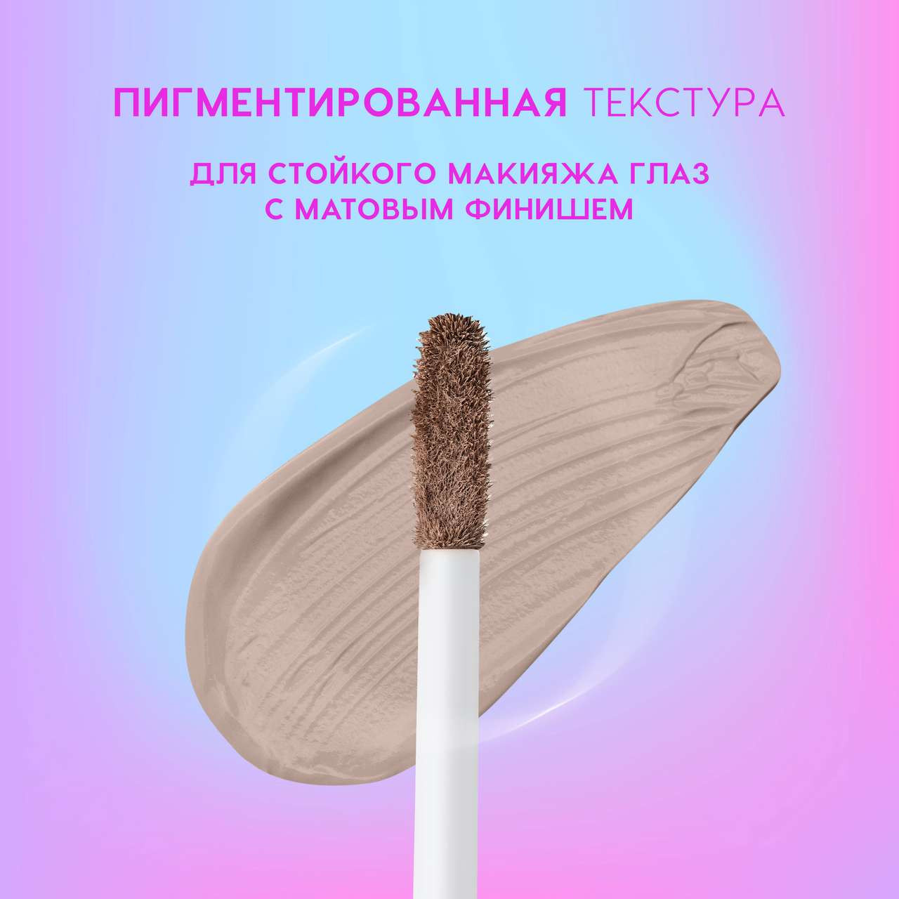 Тени для век Love Generation Matte Liquid Eyeshadow Nirvana жидкие тон 01 — фото 5