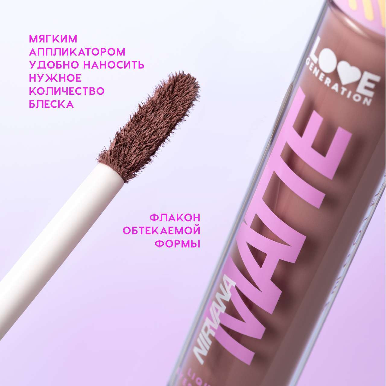 Тени для век Love Generation Matte Liquid Eyeshadow Nirvana жидкие тон 02 — фото 6