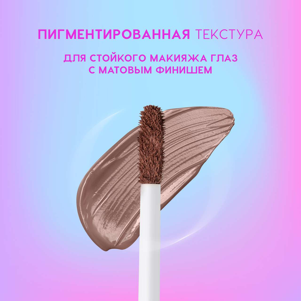 Тени для век Love Generation Matte Liquid Eyeshadow Nirvana жидкие тон 02 — фото 5
