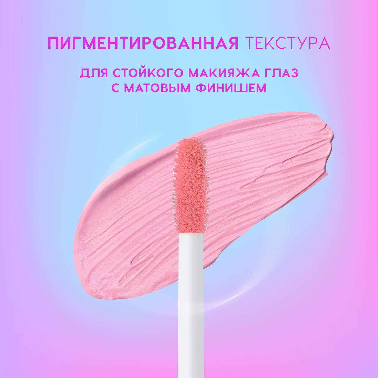 Тени для век Love Generation Matte Liquid Eyeshadow Nirvana жидкие тон 04 — фото 5