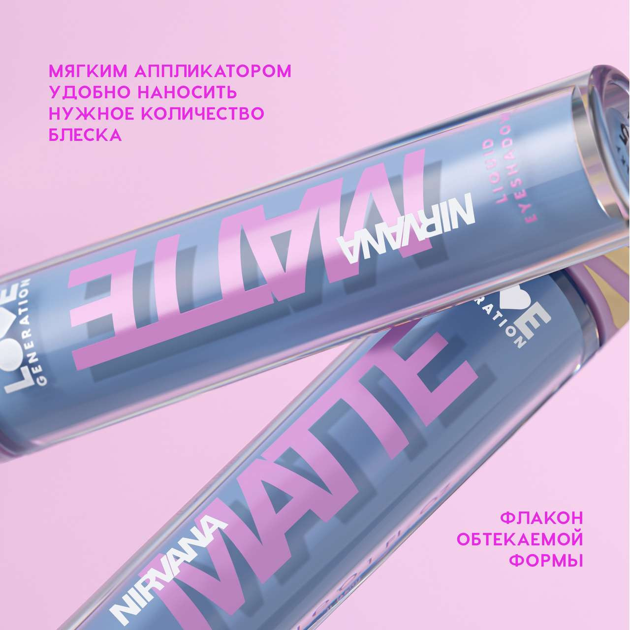 Тени для век Love Generation Matte Liquid Eyeshadow Nirvana жидкие тон 05 — фото 6