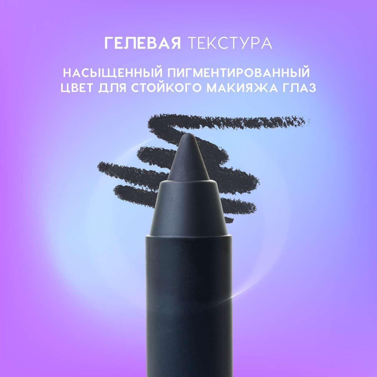 Карандаш для глаз Love Generation Gel Eye Pencil Color Bunny тон 01 — фото 5