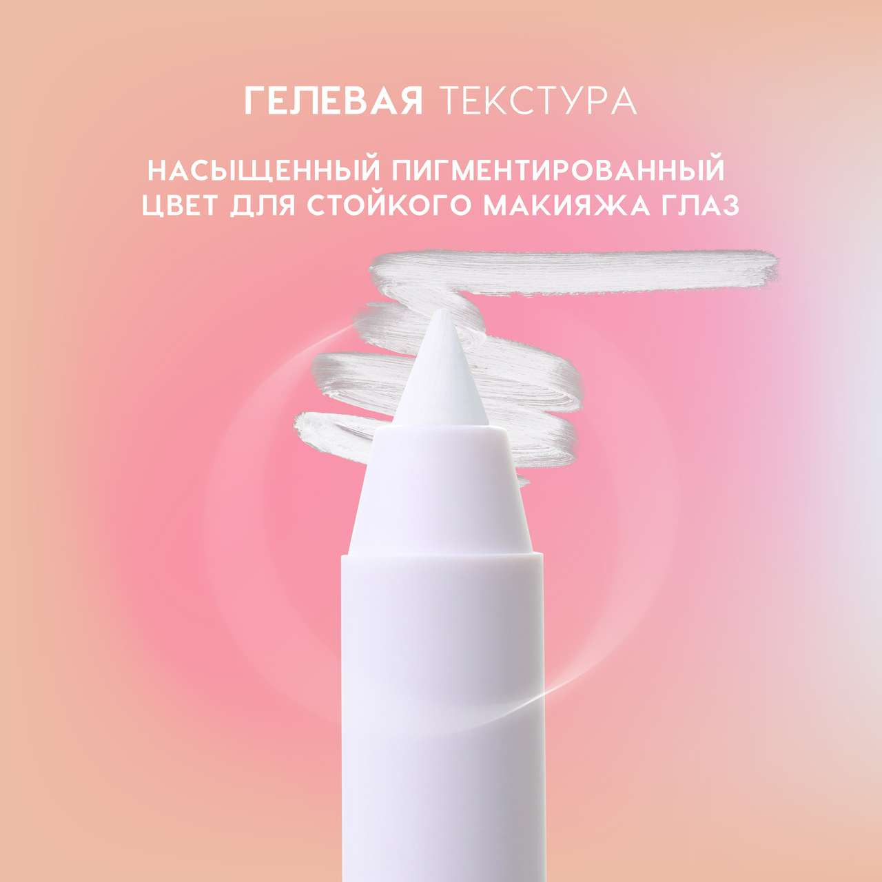 Карандаш для глаз Love Generation Gel Eye Pencil Color Bunny тон 02 — фото 5