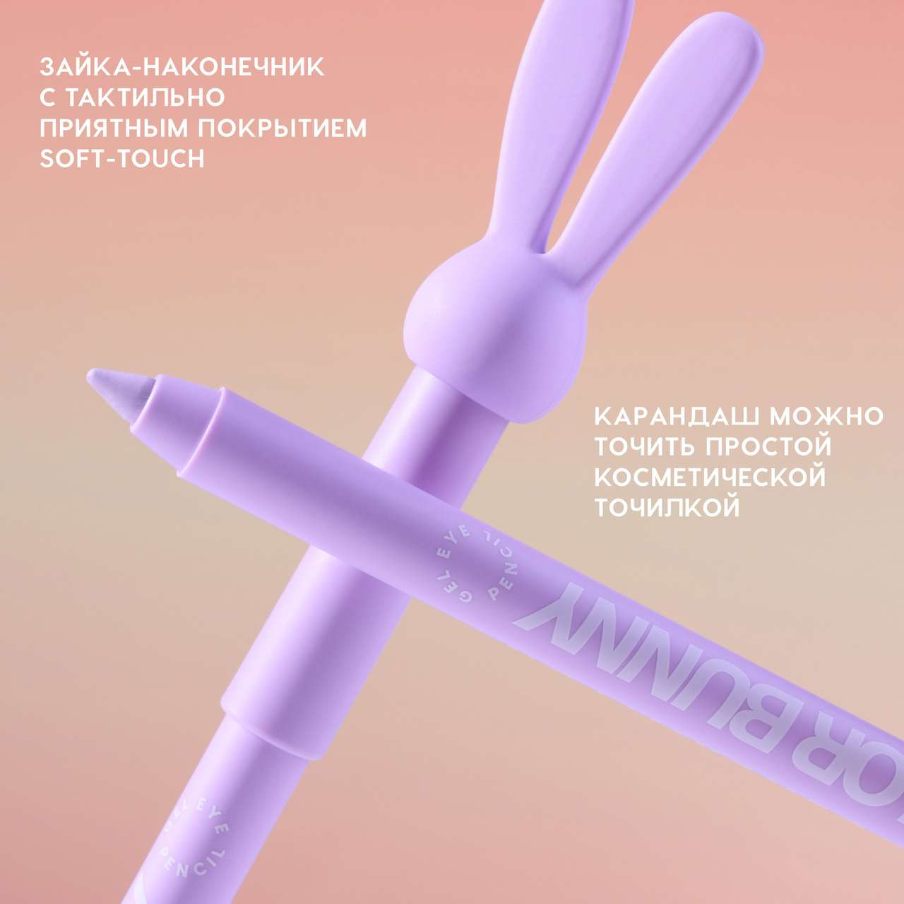 Карандаш для глаз Love Generation Gel Eye Pencil Color Bunny тон 09 — фото 6