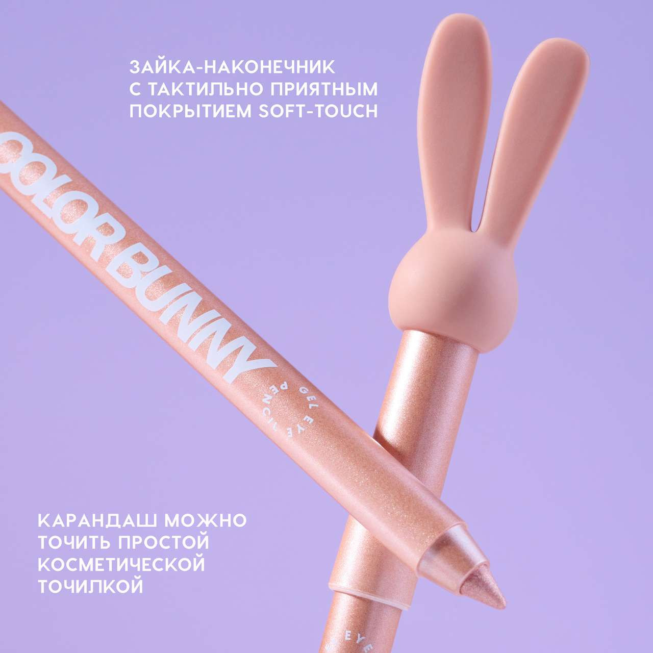 Карандаш для глаз Love Generation Gel Eye Pencil Color Bunny тон 12 — фото 6
