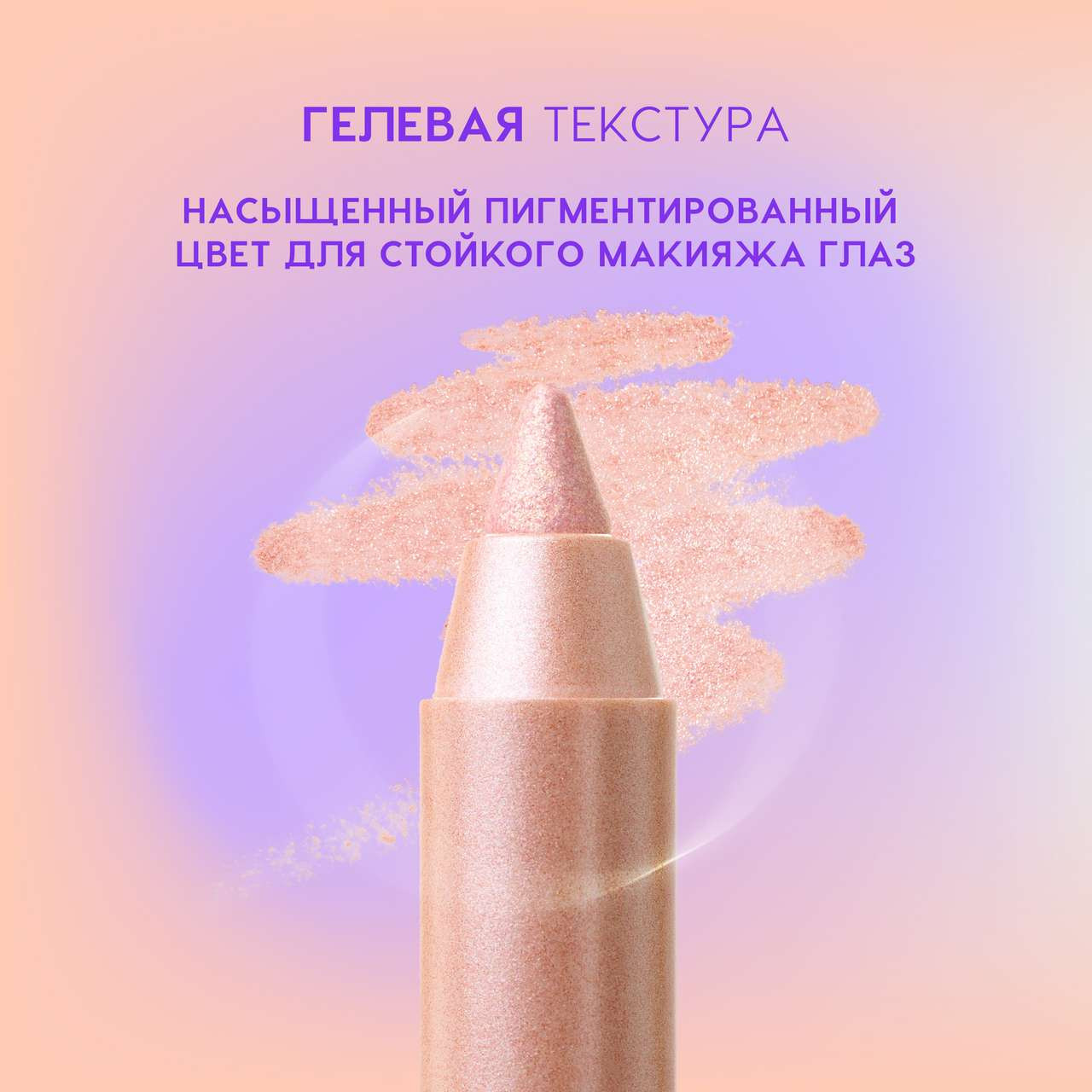 Карандаш для глаз Love Generation Gel Eye Pencil Color Bunny тон 12 — фото 5